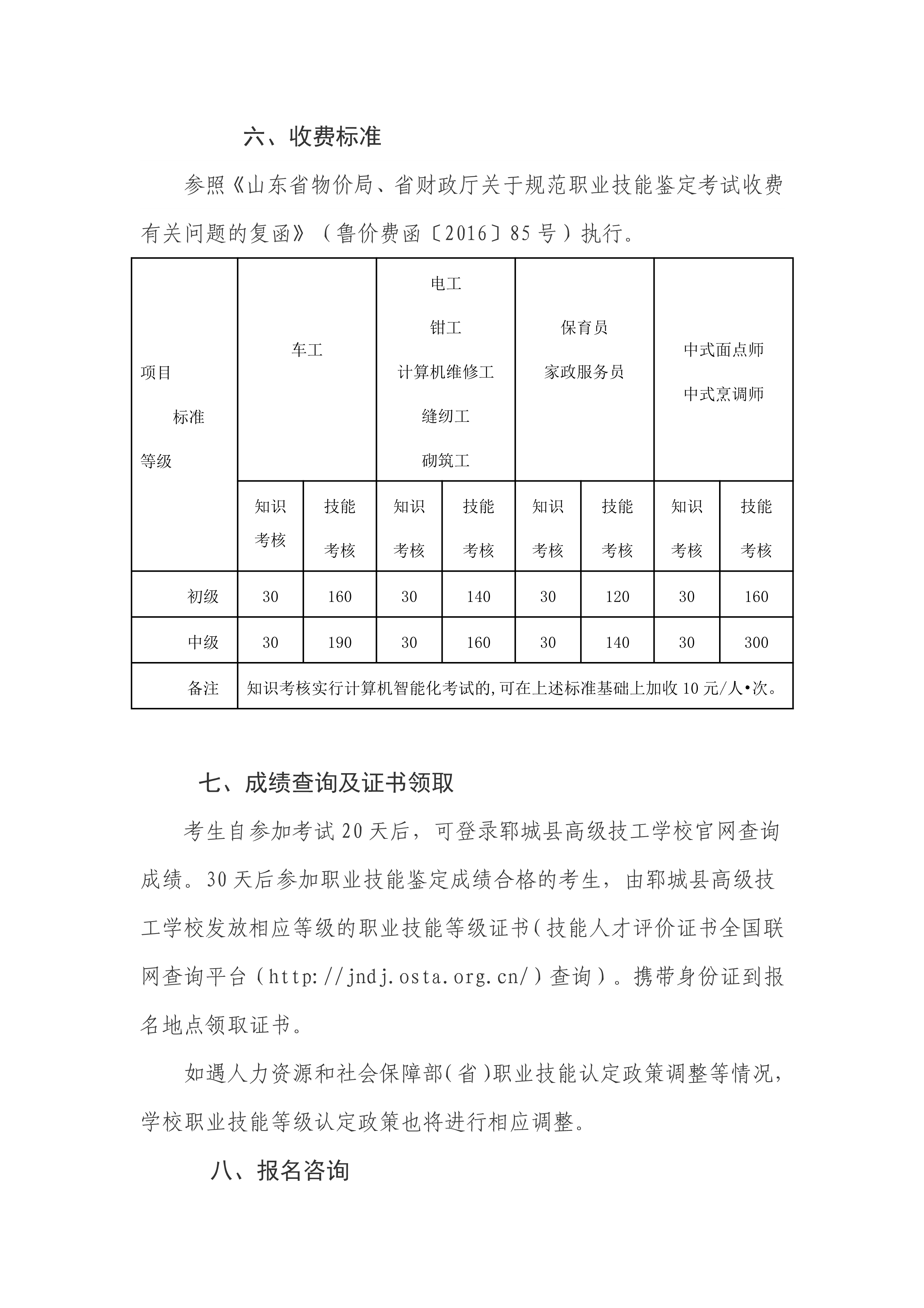 郓城县高级技工学校社会化等级认定计划-5.png